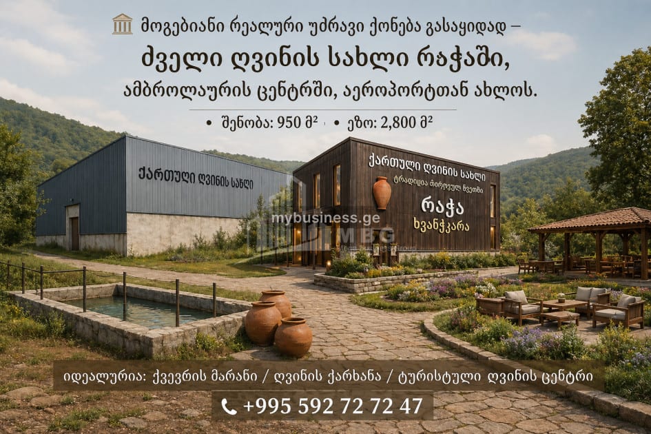 იყიდება შენობა ნაგებობა კომერციული ფართი ამბროლაურში