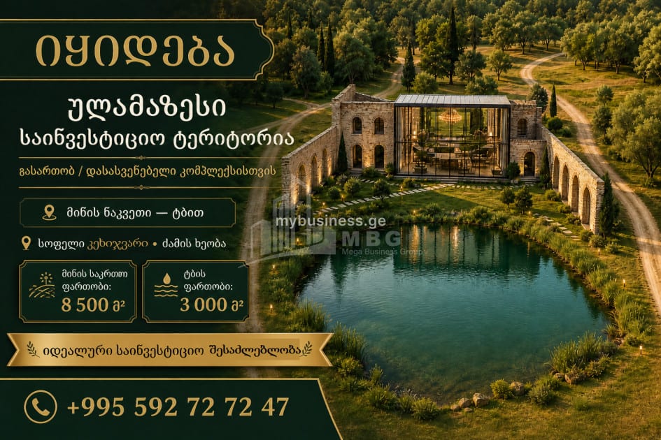 იყიდება სააგარაკე მიწის ნაკვეთი კეხიჯვარში, ქარელი